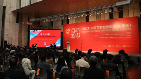 “百年华彩——2021·中国百家金陵画展（中国画）”在江苏省美术馆开幕