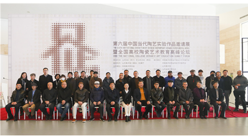 2021界·尚——第六届中国当代陶艺实验作品邀请展暨全国高校陶瓷艺术教育高峰论坛开幕