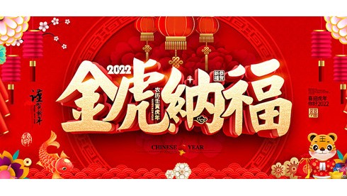 【2022金虎纳福】——中国新汉画创始人王阔海