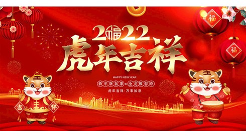 新汉画创始人王阔海祝：全国人民新春快乐