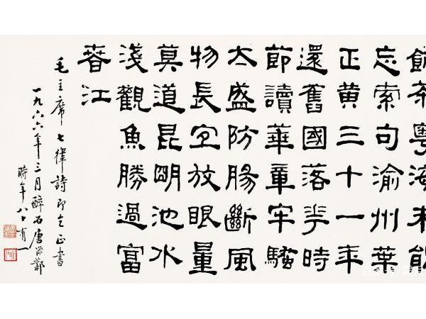 中国美协会员唐醉石书法作品