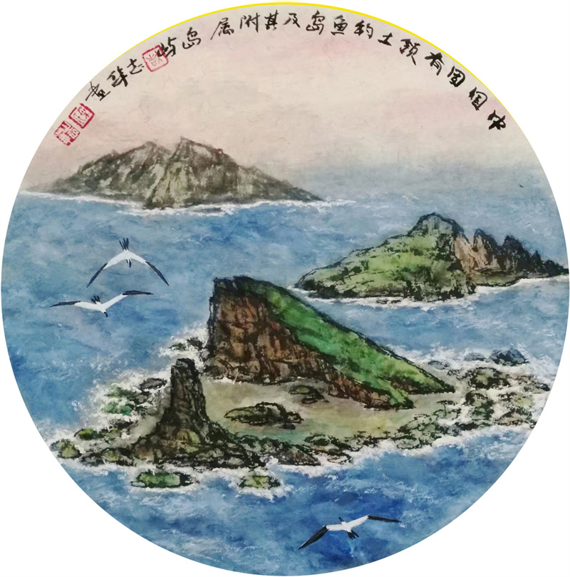 《中国固有领土钓鱼岛及其附属岛屿》扇面 (2)