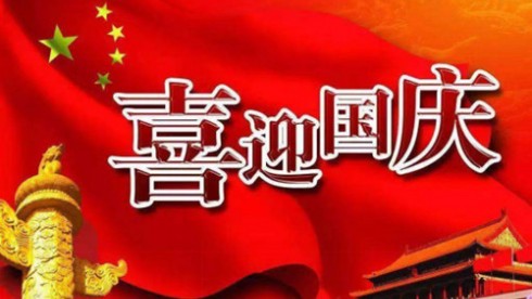 喜迎国庆——中国新汉画水墨创始人王阔海
