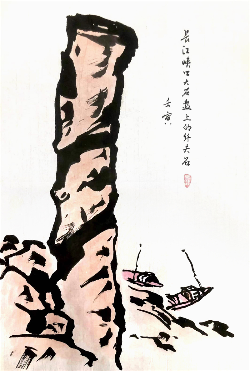 《长江峡口大石盘上的纤夫石》67.5×46.5cm