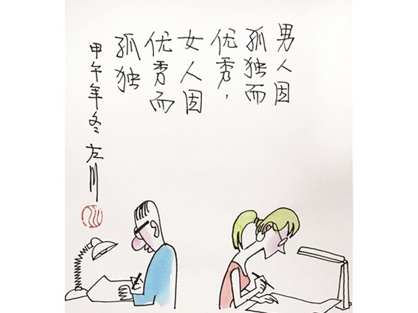 中国美协会员左川漫画作品