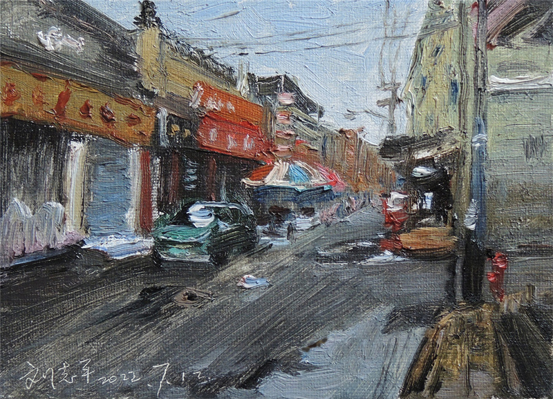 《雨后的锅店街》12×18cm