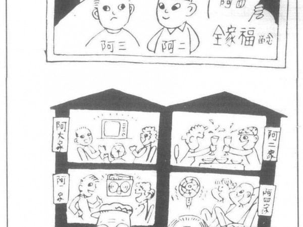 中国美协会员顾世鸿漫画作品