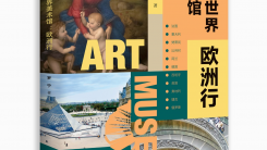 罗宁作品展亮相陕西美博——新书《环游世界美术馆·欧洲行》同日首发