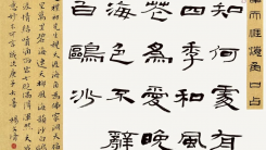 中国人民艺术家——著名书法家杨文修