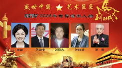 2026马踏祥瑞‖当代艺术大家刘恒志作品欣赏