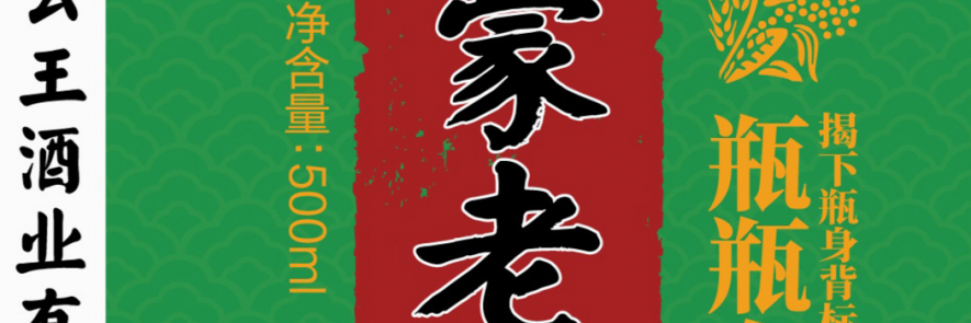 俊彦“真”卿醉沂蒙