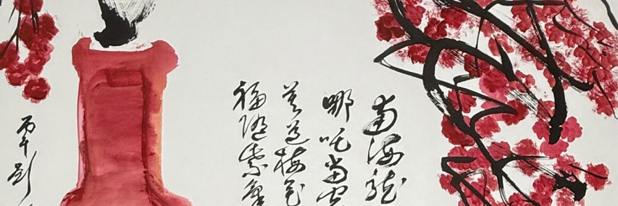 神绘四君 艺压天下名家·刘恒志